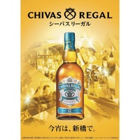 【シーバスリーガルが新橋エリアに！】飲食店50店舗以上で「シーバスリーガル ミズナラ 12年」のタイアップフェアが開催 画像