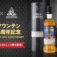 【特別なアニバーサリーボトル！】「ロッホローモンド17年 1stフィル ミズナラカスク フィニッシュ Y’sカスク」販売 画像