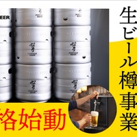 松井酒造、鳥取県内飲食店向けに業務用樽商品を本格化！日本一安い価格で原価改善支援 画像