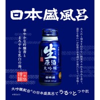 【日本盛風呂に入ろう！】ユネッサンで日本盛「生原酒ボトル缶 大吟醸」とのコラボレーションイベント開催 画像