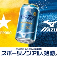 【スポーツノンアル始動！】サッポロビール × ミズノ「サッポロ SUPER STAR」発売 画像