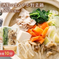 【新潟の銘酒「八海山」の酒粕を贅沢に使用！】「八海山酒粕のまろやか野菜鍋」が発売 画像