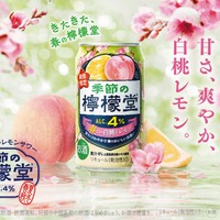 【大好評の春限定フレーバー！今年も登場】「季節の檸檬堂 春こい白桃とレモン」が発売 画像