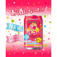 【あの「かむかむ梅ソーダ」がお酒に！】本格サワー「かむかむ梅サワー」が全国発売 画像