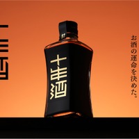 【誰も想像しなかった深みへと到達！】理想の甘みを追求した10年間の長期熟成酒「封印の十年酒」が販売 画像