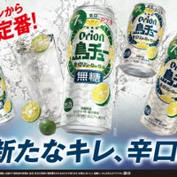 【オリオンビールの新しいチューハイ！】「島チュー」より「シークヮーサー」「無糖シークヮーサー」新発売 画像