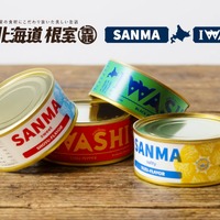 【おつまみにどう？海の恵みの美しい缶詰】「SANMA-北海道根室産さんま」「IWASHI-北海道いわし醤油煮」が発売 画像
