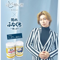 【蔵出し間近！】「菊水ふなぐち 氷川きよし『ほど酔い酒』ver. 200ml ×2本詰」発売 画像