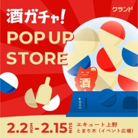 【話題の「酒ガチャ」が上野に登場！】体験型ポップアップストア「クランド 酒ガチャ POP UP STORE」開催 画像