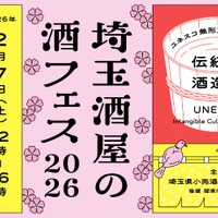 【埼玉の酒屋・酒蔵が集結！特別な一杯を購入・体験】大宮門街で「埼玉酒屋の酒フェス 2026」開催 画像