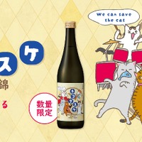 【1本につき222円を寄付！猫ラベルの日本酒】「黒松白鹿 ネコダスケ 特別純米 山田錦」が数量限定発売 画像