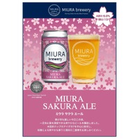 【桜の葉と花を使用！春を告げる人気銘柄】三浦半島のブルワリーより「MIURA SAKURA ALE」がリリース 画像