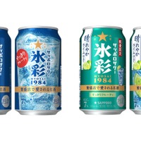 「サッポロサワー 氷彩１９８４」リニューアル＆「サッポロサワー 氷彩１９８４ 晴れやかライム仕立て」数量限定発売！ 画像