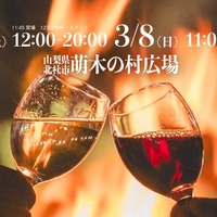 【名水が醸すビール・ワイン・日本酒も登場！】ガストロノミーイベント「第9回 シェフズバル in 八ヶ岳2026」開催 画像