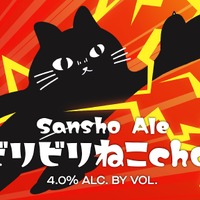 【猫の日に強烈なビール登場！】GLBの2周年に「ビリビリねこchop」爆誕 画像
