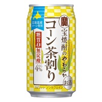 【お茶割り界隈に新たな仲間！】北海道産コーンを使用した「宝焼酎のやわらかコーン茶割り」新発売 画像