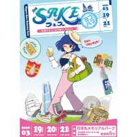 【全国各地から酒造が大集結！】「第9回SAKEフェス 全国ぐるっとほろ酔い3days」開催 画像
