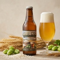 【醸造家が「お米の風味」にこだわり抜いた至高のビール！】新作「山田錦セゾン」発売 画像