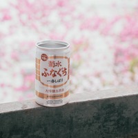 【今だけの「ふなぐち」は格別にリッチ！】アルミ缶入りの大吟醸生原酒「菊水大吟醸ふなぐち」が数量限定で出荷開始 画像