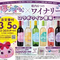 【ほっぺちゃん × 山梨県ワイナリー！】新企画「ほっぺちゃんワイン＆スタンプラリー」始動 画像