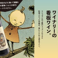 【3つ星レストランの元トップ・ソムリエと料理人が手掛ける！イタリア産赤ワイン】20周年記念ラベル「トリンピリン 2022」入荷 画像