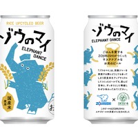 【炊飯ジャーの開発過程の「ごはん」がクラフトビールに！】アップサイクル商品「ゾウのマイ」販売開始 画像