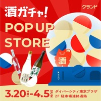 【いちごフェスにも同時出店！】「クランド 酒ガチャ POP UP STORE」が「ダイバーシティ東京 プラザ」で開催 画像