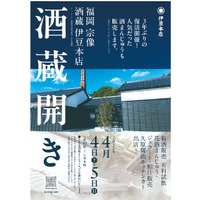 【名物イベントが3年ぶりに復活！】「福岡 宗像 酒蔵 伊豆本店」の「酒蔵開き」が開催 画像