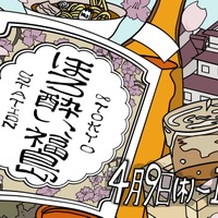 【東京駅で「福島の地酒飲み比べ」や「福島土産」を楽しむ！】イベント「ほろ酔い、福島」開催 画像
