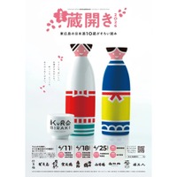 【東広島の日本酒10蔵がそろい踏み！】新酒を祝う「東広島蔵開き2026」開催 画像