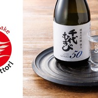 【厳格な「GI鳥取」基準の日本酒！】「千代むすび 純米大吟醸 強力50GI」新発売 画像