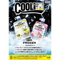 【心躍る冷涼体験！大人のクーリッ酒】「クーリッシュ フローズン レモンサワー」「クーリッシュ フローズン グレフルサワー」解禁 画像
