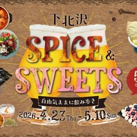 【50店舗が参加！】はしご酒イベント「下北沢スパイス＆スイーツ ～自由気ままに飲み歩き～」開催 画像