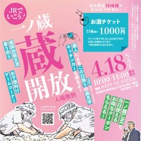 【蛇口から日本酒？？】一ノ蔵を丸ごと味わうイベント「一ノ蔵 蔵開放2026」開催 画像