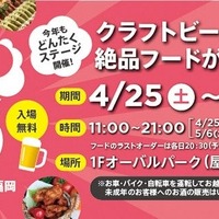 【九州最大級のクラフトビールイベント！】「BEERS OF JAPAN FESTIVAL 2026」がGWに福岡・大分の2会場で同時開催 画像