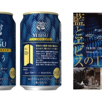 【世界が注目する藍師・染師「BUAISOU」とのコラボ！】「ヱビス クリエイティブブリュー 藍想う」数量限定で発売 画像