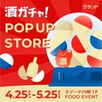 【大好評につき再出店！】ラゾーナ川崎プラザで「クランド 酒ガチャ POP UP STORE」開催 画像