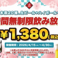 時間無制限飲み放題が1,380円から！日本酒原価酒蔵・個室居酒屋 天日【4/30まで】 画像