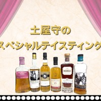 【豪華ボトルを飲み比べ！】ウイスキー文化研究所「土屋守のスペシャルテイスティング」開催 画像