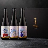 【歴代モデルを復刻！雪花ラミィ × 明利酒類】3本飲み比べセット「雪夜月 Award Collection」販売 画像