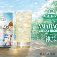 【人気漫画「神の雫」で紹介された樽で後熟した原酒を使用！】「アマハガン ハイボール エディション神の雫 缶」数量限定発売 画像