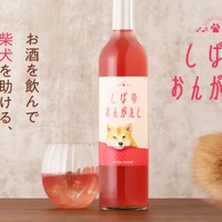 【お酒を飲んで保護犬活動を支援！】「しばのおんがえし」プロジェクト開始 画像