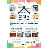 【限定酒・杯売り・グルメ！】奈良の地酒蔵・梅乃宿酒造が「梅乃宿 春の蔵開き2026」開催 画像