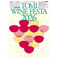 【東御ワインに酔いしれる！】年に一度の祭典「東御ワインフェスタ2026」開催 画像