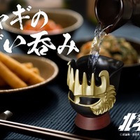【俺の名を言ってみろ！！】北斗の拳・ジャギのヘルメットが「ぐい呑み」に！精密鋳造メーカーが本気で製作 画像
