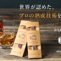 【自宅でウイスキーや日本酒を熟成！】クランド「自宅熟成スティック」販売開始 画像