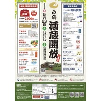 【有料試飲に日本酒フローズンと神戸ワインが初登場！】白鶴2026年春「酒蔵開放」が開催 画像