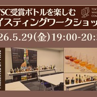 【ウイスキー&アガベスピリッツ計100種以上！】第4回 TWSC受賞ボトルを楽しむ「テイスティングワークショップ」開催 画像