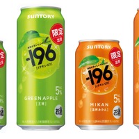 【果物がおいしいチューハイ！】「－１９６〈王林〉」「－１９６〈温州みかん〉」期間限定新発売 画像