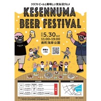 【クラフトビールと美味しい気仙沼グルメ！】「Kesennuma Beer Festival 2026」開催 画像